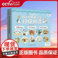 [央视网]小兔开门 百年经典美绘本分级阅读 第1级 精心选编历久弥新的百年经典绘本 匠心打造3-6岁儿童汉语分级丛书 T