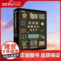 [央视网]沉浸式推理解谜游戏书 全六册 252个有趣谜题多维度益智烧脑 全面锻炼思维能力 SS