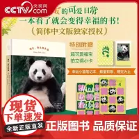 [央视网]福宝 每天都幸福 淘气包福宝的幸福日常 记录福宝1-3岁写真 大熊猫福宝 简体中文版 随书附赠超萌福宝拍立得小