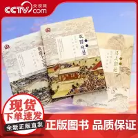 [央视网]全3册 乾隆三部曲 乾隆十三年+马上朝廷+乾隆晚景 线装帧版 高王凌著 明清史 ZT