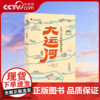 [央视网]大运河长卷中国历史地理百科全书科普书籍 好奇心大揭秘十万个为什么小学版科学书四年级下册漫画版ZH