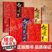 [全4册]地图里的兴亡 秦从部落到帝国 上下2册+三家分晋,烽火中原 上下2册 军事战略书籍 历史数据 中国地图出版社
