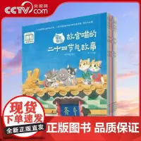 [央视网]宫喵家族 故宫喵的二十四节气故事秋 全6册 立秋斗蛐蛐 处暑放河灯 白露收清露 秋分祭月节 寒露登高记 霜降冬