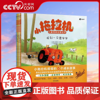 [央视网]小拖拉机儿童情商启蒙绘本(全6册) (比)娜塔莉·昆塔特 著 豆包 译 (比)菲利普·古森斯 绘ZH