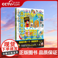 [央视网]真相只有一个 捣蛋系列全3册 保罗 马丁著 姜齐豫译 首次开创沉浸式 双场景探案玩法 侦探推理游戏书鼻祖 儿童
