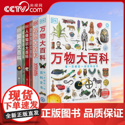 DK知识大百科6册 万物/视觉大百科 恐龙动物人体知识百科全书小学生四五六年级年级科学启蒙认知6-12岁儿童科普知识课外