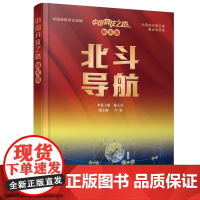 [央视网]北斗导航 中国科技之路航天卷 北斗导航系统基础知识基本原理发展历程系统特点应用服务vr沙画音频视频 国防工业出
