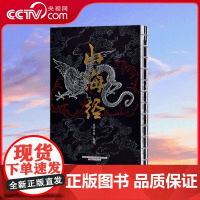 [央视网]山海经完整版 原文 注释 明代版画 明崇祯时期 版画50余副 20余万字的详细解读 解构远古中国文明密码 CX