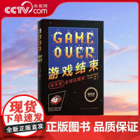 [央视网]读小库 游戏结束 任天堂全球征服史 发展历程资料电子游戏书籍俄罗斯方块红白机视觉史任天堂游戏发展历史 御宅学
