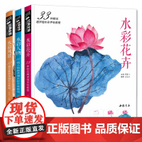[3本水彩]经典全集 水彩花卉+水彩人物+水彩风景套装教程书sh