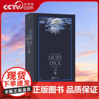 [央视网]正版 白鲸 环衬烫银精装版 罗山川译本 世界名著海洋冒险故事长篇小说 外国文学书籍HL
