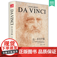 经典全集2020新书 达芬奇手稿精装画册 列奥纳多达芬奇传书籍sh
