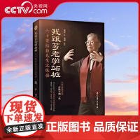 [央视网]我跟芗老学站桩 六十年站桩养生之体悟 养生 站桩 武术 养生站桩功 详细讲解 易懂易学 体育运动书籍 BJ