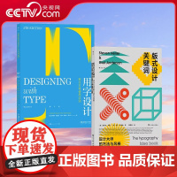 [央视网]正版 平面设计系列版式设计关键词+用字设计 2册套装 设计大师的方法与风格 西文五体使用法则产品入门设计创意课