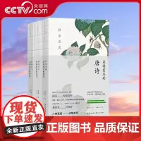 [央视网]许渊冲美得窒息的诗经套装3册中英双语诗画集许渊冲美得窒息的唐诗宋词诗经 HY