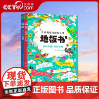 [央视网]地板书9+地板书10全2册 早教地板书超大宝宝绘本 儿童这么大的地板书专注力训练 超大精装版 QS