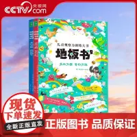 [央视网]地板书9+地板书10全2册 早教地板书超大宝宝绘本 儿童这么大的地板书专注力训练 超大精装版 QS