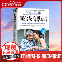 [央视网]阿尔茨海默病全书 给认知障碍患者和照护者的专业指南 阿兹海默症书 阿尔茨海默病 陪护手记和百问老年痴呆症照护书