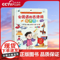 [央视网]会说话的古诗词发声书 小学生分级必背75+80首古诗词有声书1-6年级小学通用会说话的早教有声书我爱读古诗词儿
