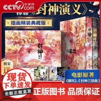 [央视网]封神演义 全2册 原著正版书全套足本100回无删减神魔神话小说许仲琳封神榜原著正版精装版古典长篇章回小说故事书
