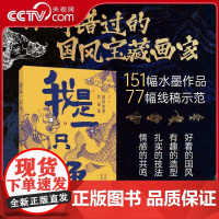 [央视网]我是一只鱼 国风水墨作品集 国风宝藏画家苏锐 151幅水墨作品 77幅线稿示范 看海怪奔波 看神怪鲜活有趣的造