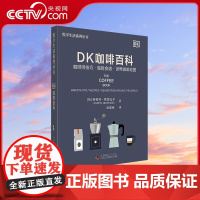 [央视网]DK咖啡百科 (英)阿妮特·默德瓦尔 悦享生活系列丛书 正版书籍 科学普及出版社ZK DF