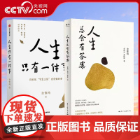 [央视网]人生只有一件事:教你如何活得更好 人生总会有答案 金惟纯先生与两个女儿的六十多封家书 樊登励志书籍 GC