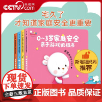 [央视网]歪歪兔0~3岁家庭安全常识亲子互动游戏纸板书机关立体书培养宝宝安全思维婴幼儿撕不烂宝宝睡前故事早教启蒙书籍WT