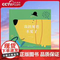 [央视网]读小库迷你棒系列 尾巴呢 全2册 3-6岁为玩而生读库亲子绘本DX