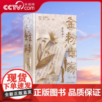 [央视网]金粉世家 全二册 复古线装珍藏版 张恨水饮誉文坛之作 被誉为现代红楼梦 五次搬上大银幕XF