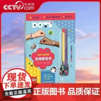 [央视网]乐高 点点世界 友情密码书 乐高DOTS系列的本图书 女孩子请直接闭眼入 创意升级 成为密码大师 GK