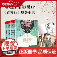 [央视网]簪中录 侧侧轻寒 全套4册完结版 杨紫主演青簪行原著 女宦官和大唐王爷携手揭开大唐皇家的重重谜团 古风宫廷探案