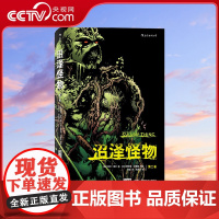 [央视网]沼泽怪物 第二卷 阿兰摩尔蕞佳作品 DC 25部杰作之一 美漫不列颠入侵的开端 一个吃人的红色世界 一部惊悚的