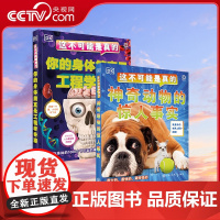 [央视网]DK这不可能是真的 神奇动物的惊人事实+你的身体简直是工程学奇迹 DK儿童动物人体科普百科 BK