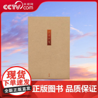 [央视网]读小库《三十六笺》 吴夜雨 著 尽赏笺纸雅韵 重拾书写温情 读库DX