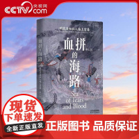[央视网]血拼的海路 明末清初私人海上贸易 长城砖系列 豆瓣冷门高分经典 全新修订再版 一段波澜壮阔的中国海洋史 WX