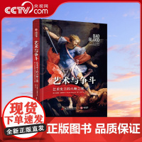 [央视网]艺术与争斗 艺术史上的大师之战 真实有趣的八卦艺术史 历史上不为人知的艺术家故事 [英]克莱顿舒斯特尔 YS