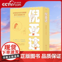 [央视网]倪亚达 新版全4册 寂寞的游戏作者袁哲生 倪亚达很不屑 台湾儿童文学黑色幽默育儿心理学 袁哲生 后浪 HL
