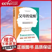 [央视网]9招教你成为更好的父母 父母的觉醒 搞定孩子成长过程的底层规律 育儿书籍 父母的教养 DD