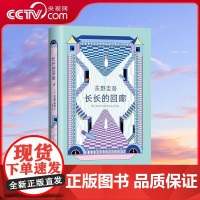 [央视网]长长的回廊 精 东野圭吾 回廊亭 电影原著 任素汐 刘敏涛主演 侦探推理 恐怖惊悚小说文学 WX