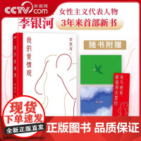 [央视网]我的爱情观 李银河 社会学家李银河系统讲述中国人的爱情观 消除焦虑 平等对话 保持自我 是每一位女性的必修课题