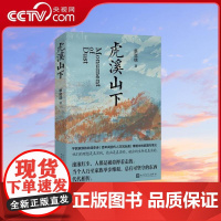 [央视网]虎溪山下 致敬被隐没的伟大女性平民家族的壮阔史诗再卑微的人也要好好过一生 她们走上法庭作者新书WX