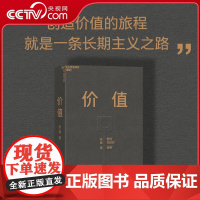 [央视网]价值 我对投资的思考 高瓴创始人兼执行官张磊 价值投资实战手册 管理学投资理财书籍书排行榜 SS