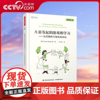 [央视网]儿童发起的游戏和学习 为无限的可能性而规划 原著第2版 英安妮·伍兹 中国轻工业出版社 WX