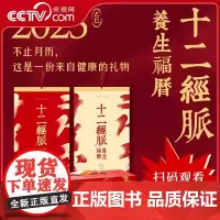 [央视网]2025十二经脉养生福历 定制马蹄扣式翻盖盒 四色印刷 十二经脉彩绘图 2025挂历 月历 礼品挂历 新年礼物