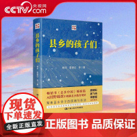 [央视网]县乡的孩子们 从田野调查中理解县乡教育现状 周晓虹 周飞舟 李鹏程 真挚 聚焦县乡学子的困境与前途 SS