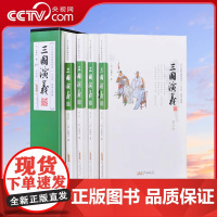 [央视网]三国演义 (套装共4册) QH