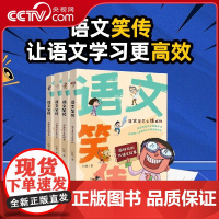 [央视网]语文笑传 语言是怎么炼成的 思维能力头脑风暴 汉语的美无与伦比 传统文化永恒璀璨[共4册] QH