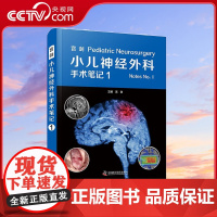 [央视网]宫剑 小儿神经外科手术笔记 1 9787504692924 ZK
