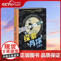 [央视网]探索月球立体书 QH